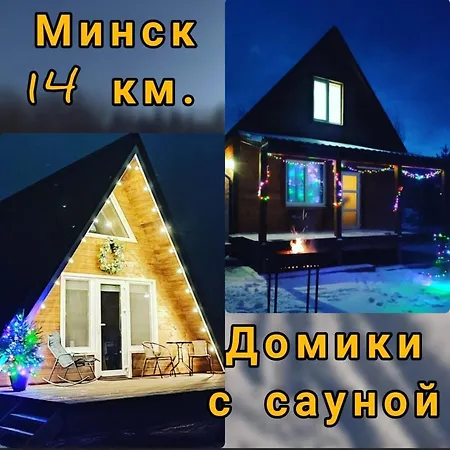 Гостевой Дом Три Лисы Minsk